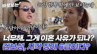 의리의 사나이 김보성, 시각 장애에 안와 골절까지 생긴 사연은?｜#바로보는특종세상