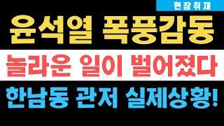 속보) 애국우파 2030 엄청나게 쏟아져 나왔다! 이재명•한동훈 보고있냐? 이게 바로 진짜 민심이다!!