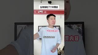 五块钱吃了个付费瓜 #剧情 #内容过于真实 #一人分饰多角