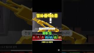 돌격소총 1티어 스킨?! #로블록스 #라이벌 #roblox #진격의거인