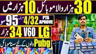 Mobile Price in Pakistan | cheap Mobile | Used Mobile | Mobile Wholesale Market In karachi