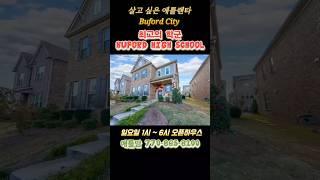 애틀랜타 뷰포드 하이스쿨, 방 4 화장실 3, 4면 벽돌 튼튼한 집 $588,000 #Atlanta #buford #atlmom