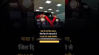 motivetion in mahindra thar # mahindra thar aatitud   thar# thr tetus#  thar lover video#thar 