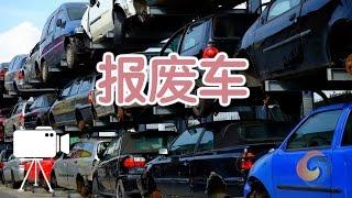 如何避免买到报废车？/salvage title