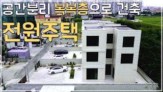 (No.422)평범한 구조의 아파트 및 단독주택이 싫다면 복복층의 전원주택 매물은 어떠시나요 전북 전주 부동산 매매