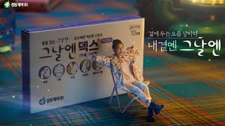 그날엔_힐링 캠핑 광고심의필: 2021-1568-001700