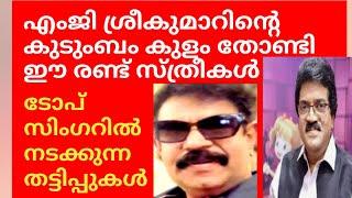 top singer review.എംജി ശ്രീകുമാർ പൂർവാധികം ശക്തിയോടെ തിരിച്ചുവന്നു. വേറെ ലെവൽ.