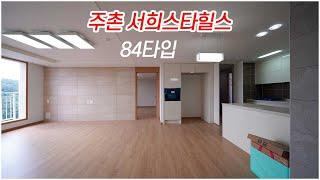 넓은 실내와 4bay 판상형 구조 김해 주촌 서희스타힐스 아파트 33평 내부가 궁금하시죠?