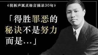 正常的基督徒生活不是努力工作，而是在神的恩典中安息 | 倪柝声著作摘录及解读 | #灵修 #祷告 #christianauthor