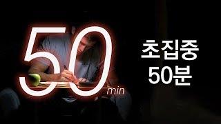 [집중력 향상 step 1] 50분 동안 듣는 재즈음악 |  soft jazz ASMR