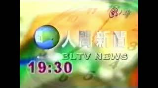 人間新聞片頭（2004）