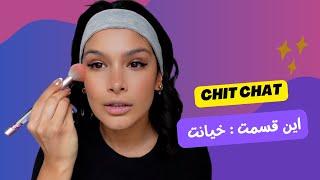 Chit Chat & Makeup - ارایش و چیت چت : : این قسمت چند مورد خیانت !