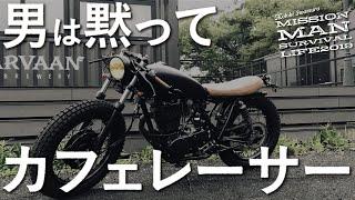 カフェレーサーSR400カスタム紹介！[YAMAHA/Cafe Racer]【後編】