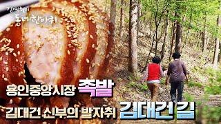 [김영철의 동네 한 바퀴] 용인의 자랑! 용인중앙시장 순대 골목 & 청년 김대건 길 “곁에 있다, 행복 - 경기도 용인” (KBS 20220514 방송)