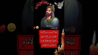 ليلة السبت بأسم الامام العباس ابن الامام علي عليهم أفضل الصلاة والسلام