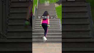 저절로 되는 전신 운동, 계단 오르기는 혁명