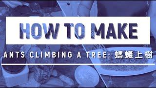 Ants Climbing A Tree | Cooking with Dr. Tina Hou