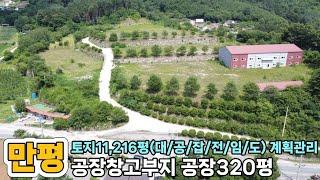 공장창고용지 11,216평 계획관리지역