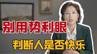 哲学家伊壁鸠鲁：这才是人生真正快乐的三大要素｜在势利眼时代，如何真正快乐｜圆桌派嘉宾周轶君解读《哲学的慰藉》