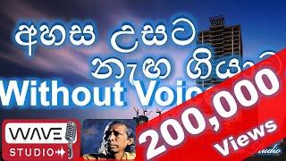 Ahasa Usata Negagiyata Karaoke Without Voice Ahasa Usata Karaoke අහස උසට නැගගියාට Karaoke