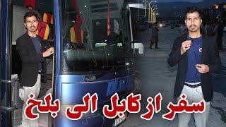 Special Report from the Paitakht Terminal | گزارش ویژه از ترمینال پایتخت