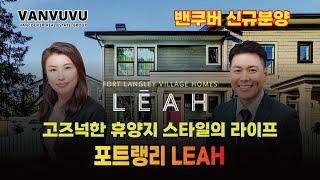 고즈넉한 휴양지 스타일의 라이프 포트랭리 LEAH