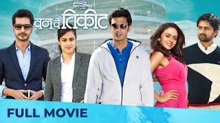 One Way Ticket | Marathi Movie HD | Mystery | Sachit Patil | Amruta Khanvilkar | Shashank Ketkar