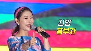 김양 - 흥부자 (가요베스트 642회 양산2부)