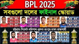 BPL 2025 - All Teams Full & Final Squad | BPL 2025 All Teams Final Squad | BPL 2025 Players List |