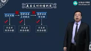 2022  初级会计师   经济法基础  侯永斌0408第08讲　劳动合同的终止、不得解除和终止的情形、经济补偿