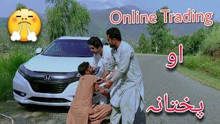 Pashto Funny Video | Online Trading Aw Pkhtana | BPV Star