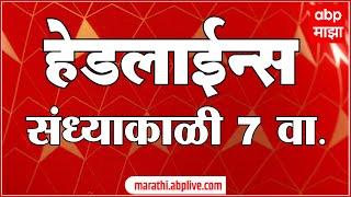 ABP Majha Marathi News Headlines 07 PM TOP Headlines 07 PM 11 October 2024