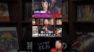 雑学【もののけ姫・目的の為なら仲間を見捨てる冷酷な一面がある「エボシ御前」】岡田斗司夫・宮崎駿・鈴木敏夫・ジブリ・アシタカ・エボシ御前　#shorts