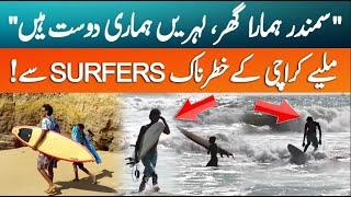 Meet Karachi’s Amazing Surfers | The Fearless Wave Chasers | GNN+