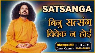 Kriyayoga LIVE! 11-11-2024 7AM | SATSANGA | सत्संग | Hindi & English