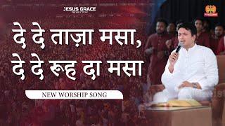 DE DE TAJA MASSAH, DE DE ROOH DA MASSAH | ANKUR NARULA MINISTRY | New Worship SONG