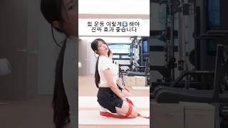 #오운완 #힙운동 이렇게 하세요! 효과 직빵입니다