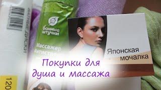 Покупки для душа и массажа / Японская мочалка