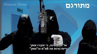 #TPL​ (OTP) BM X Mini X Sava  - Plugged In | מתורגם