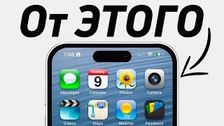 Эта iOS спасла iPhone, но предала Джобса
