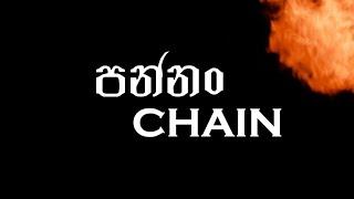 පන්නං CHAiN - Lil CHAIN (PROD.Bawwah Beats)  Official Music Teaser 2024