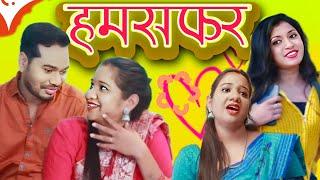 हमसफ़र । Hamsafar । CG Comedy । Aanand Manikpuri । The Adm Show