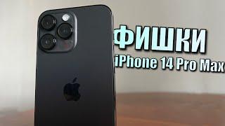 25 фишек и скрытых функций iPhone 14 Pro Max! Опыт использования iPhone 14 Pro Max