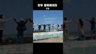 [모두 행복해져라~️]소중한 사람들 #감사  #작별인사   #소중한추억