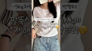 와,,레전드 인생 반팔티 찾았습니다,, 1+1 할인중이니 다덜 얼른 달려가세요!!!정보 프로필 링크 클릭! or 에이블리,네이버,지그재그에 “코디중독 반팔” 검색!