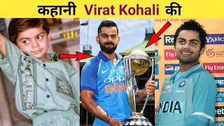 Virat Kohli Life Story | Career | Biography | Virat Kohli | Cricket News | NewsBook