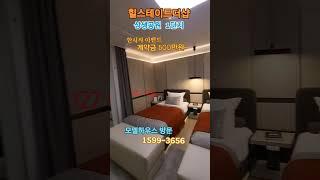 포항신축 힐스테이트더샵 상생공원1단지 49평  계약금 500만원  #힐스테이트더샵1단지 #모델하우스