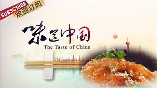 原来餐桌上吃的海蜇是这么来的！ 味道中国·海蜇  | The taste of China【SMG纪实人文官方频道】