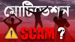 মোটিভেশন কি সত্যিই প্রয়োজন ? Motivation - Scam ? The SHOCKING TRUTH about MOTIVATION in Bangla