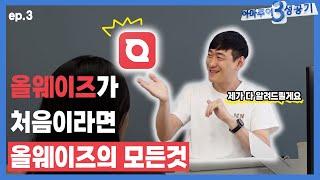 아성3기 Ep_3 쇼크트리 컨설팅 이렇게 진행 됩니다